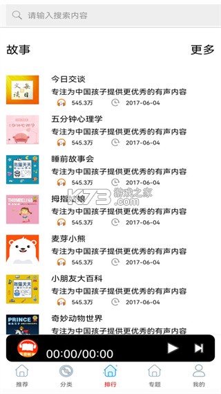 FM快听免费收音机 v18.0 下载官方版 截图