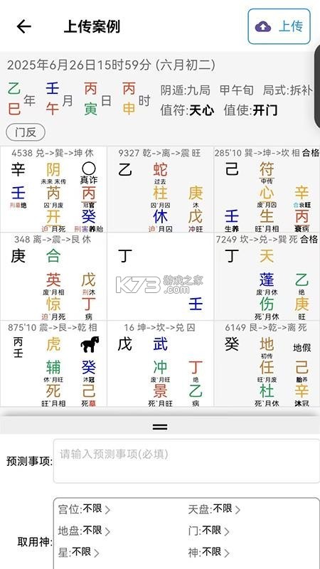 奇门精研 v1.0.16 app下载免费 截图