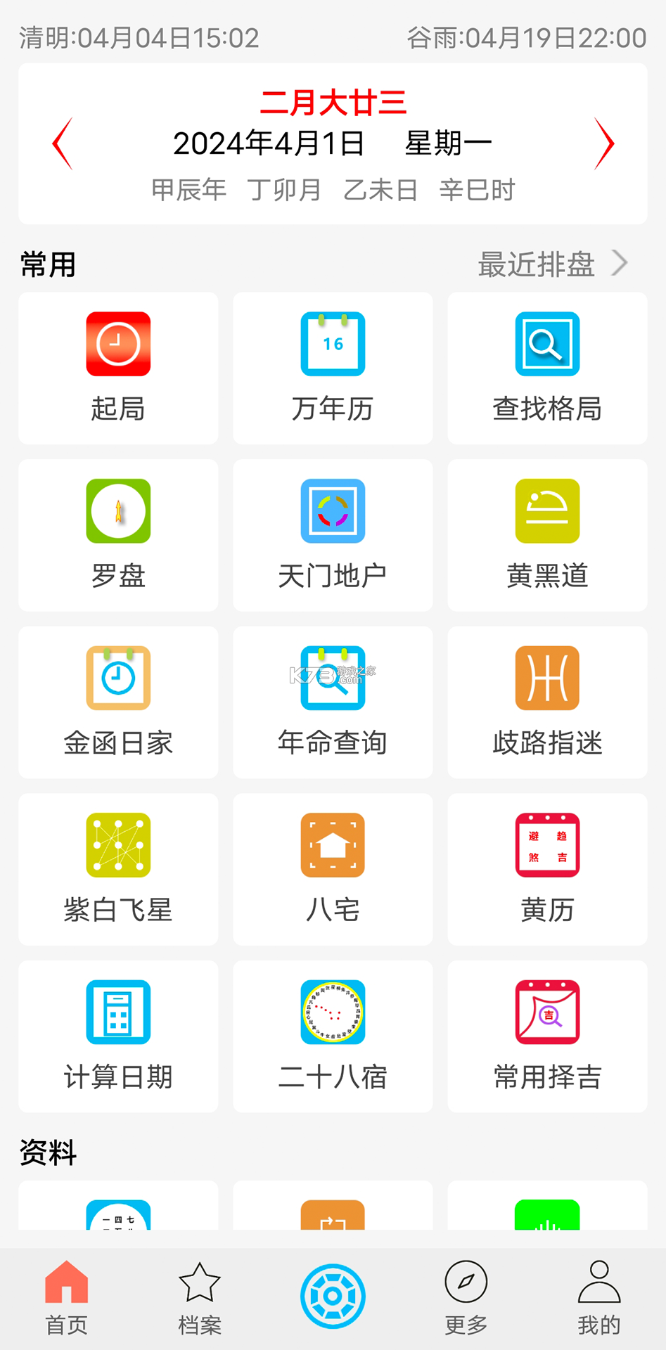 奇门精研 v1.0.16 app下载免费 截图