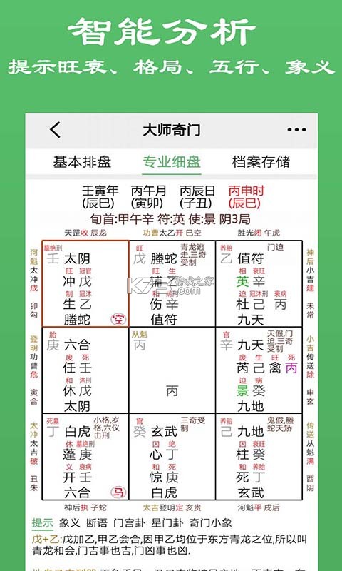 奇门精研 v1.0.16 app下载免费 截图