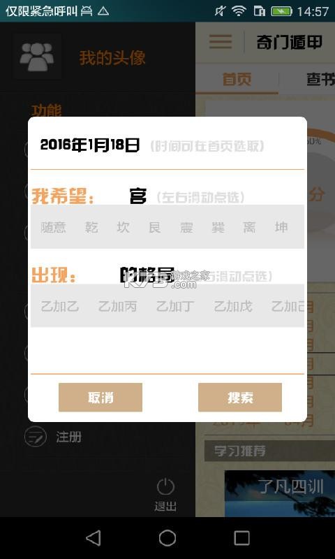 奇门精研 v1.0.16 app下载免费 截图