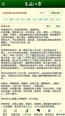 查八字 v1.2 app下载免费 截图