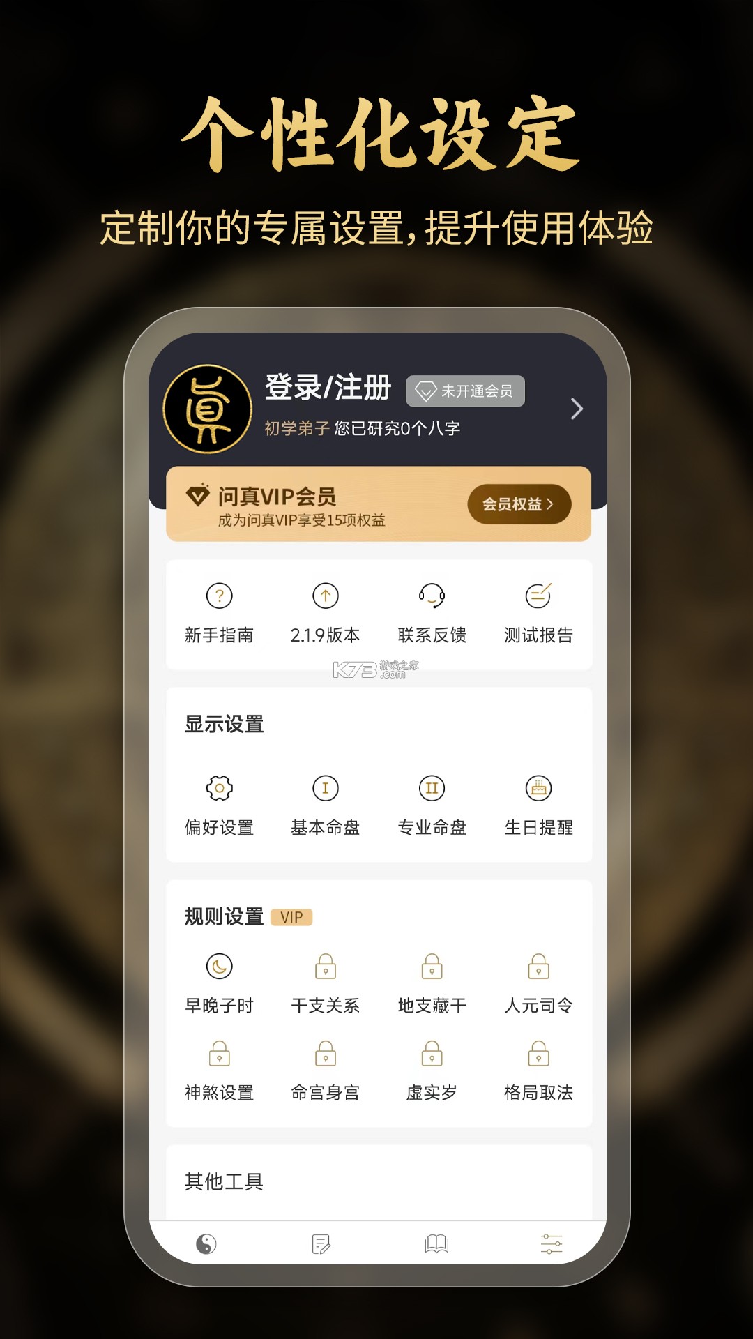 查八字 v1.2 app下载免费 截图