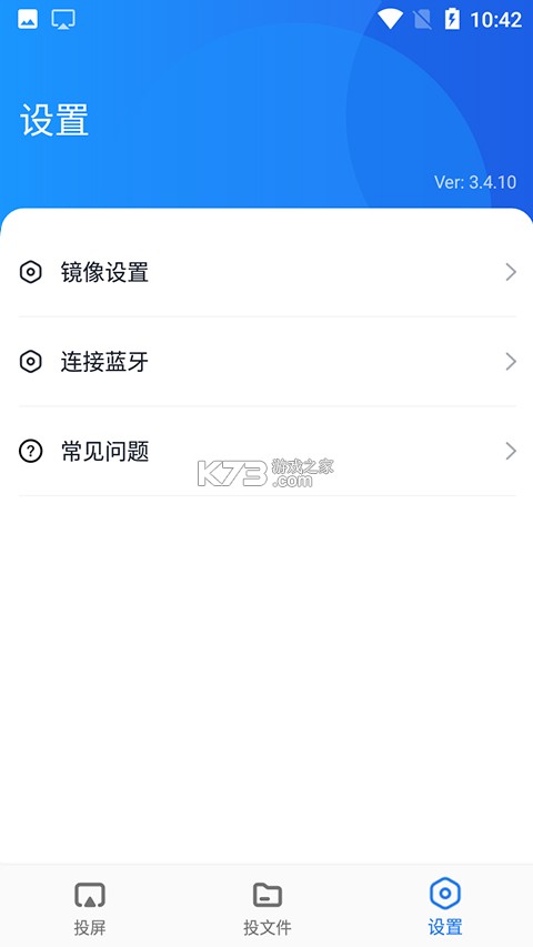 蓝莓投屏 v1.2.3 官方app下载安装 截图