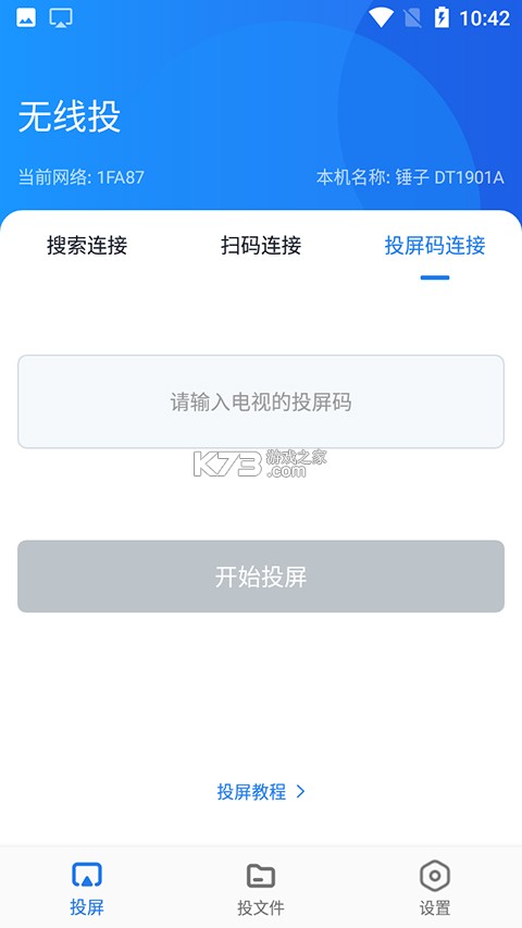 蓝莓投屏 v1.2.3 官方app下载安装 截图
