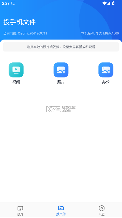 蓝莓投屏 v1.2.3 官方app下载安装 截图