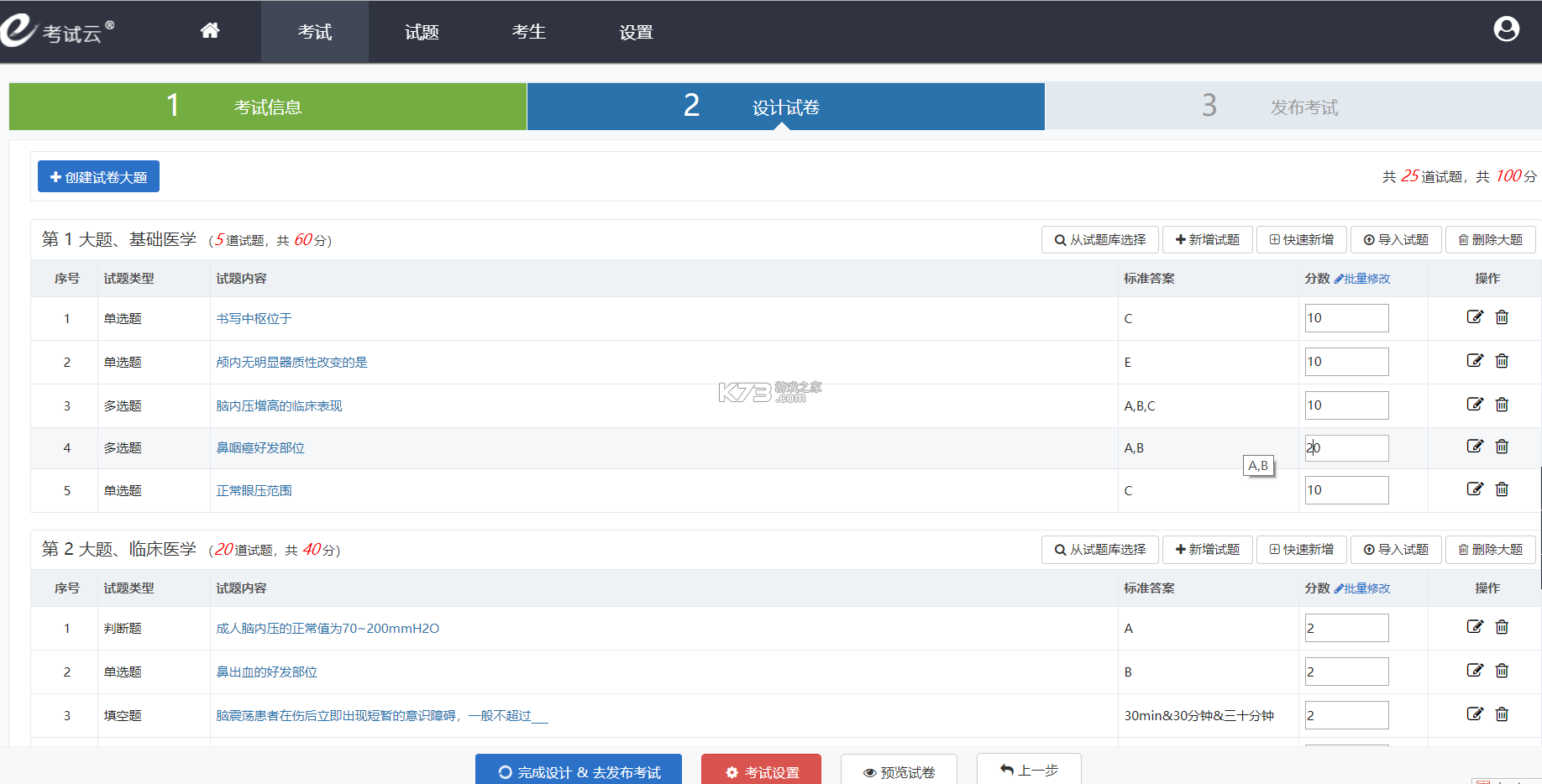 算盘智考 v1.17 官方正版app下载安装 截图