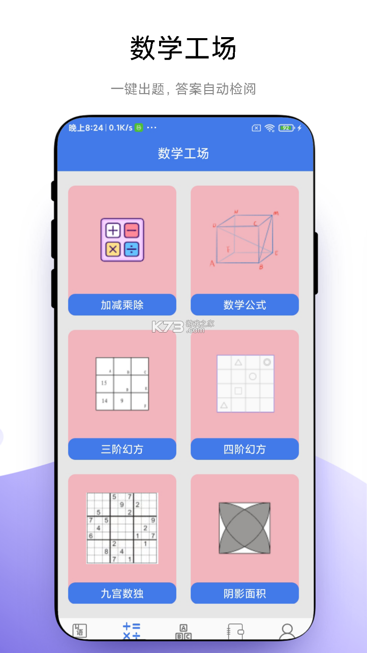 算盘智考 v1.17 官方正版app下载安装 截图