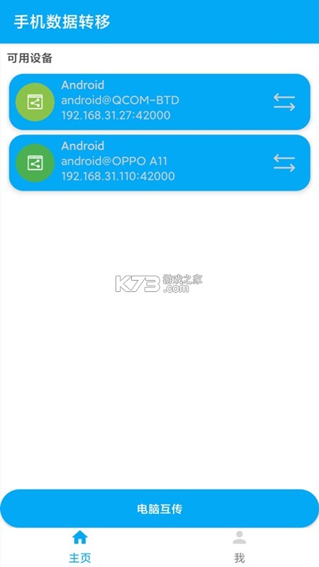一键换机 v19.0 app下载免费 截图