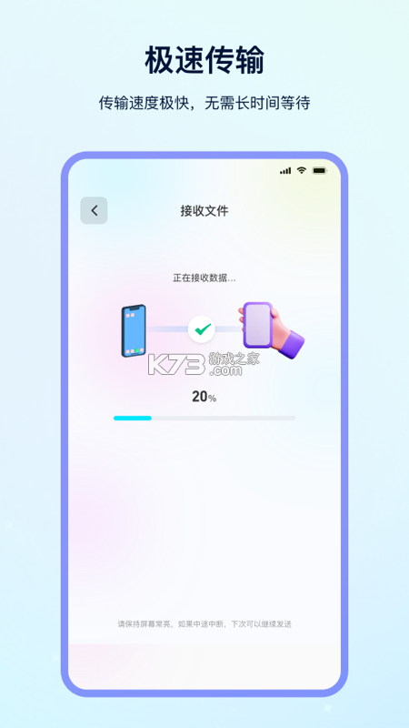 一键换机 v19.0 app下载免费 截图