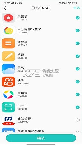 一键换机 v19.0 app下载免费 截图