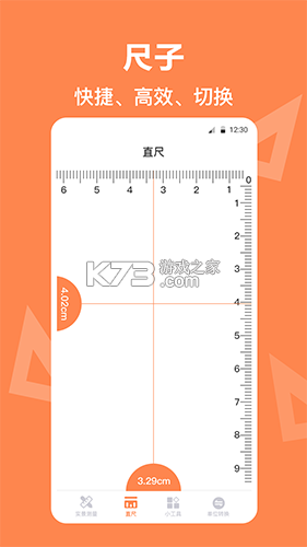 格尺测量仪 v1.0.1 app下载免费 截图