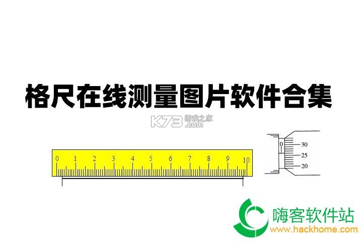 格尺测量仪 v1.0.1 app下载免费 截图