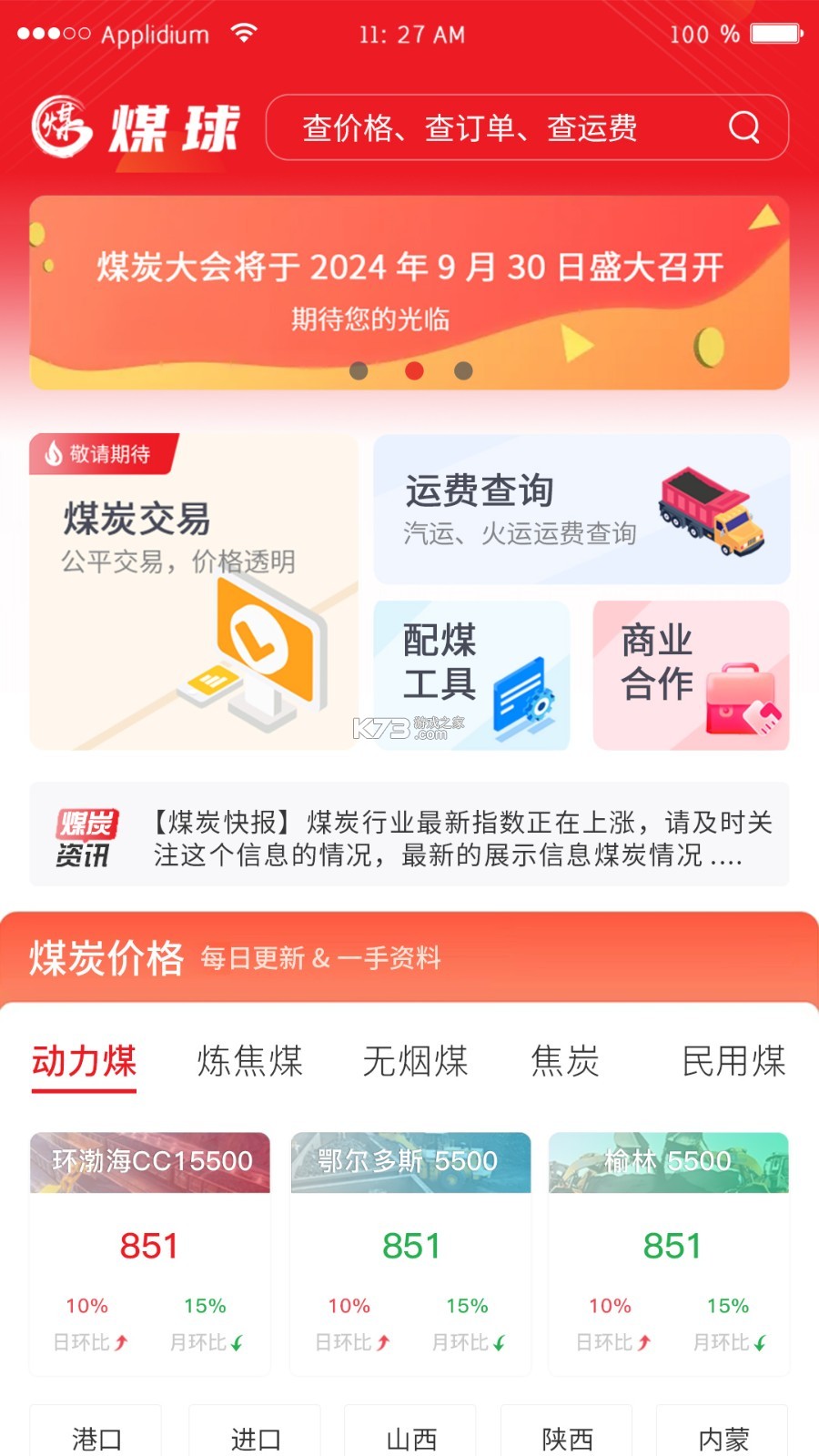 煤球 v2.2.2 下载免费 截图