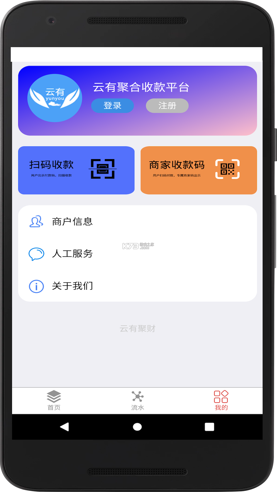 云商通 v1.3.9 官方app下载安装 云商通 v1.3.9 官方app下载安装