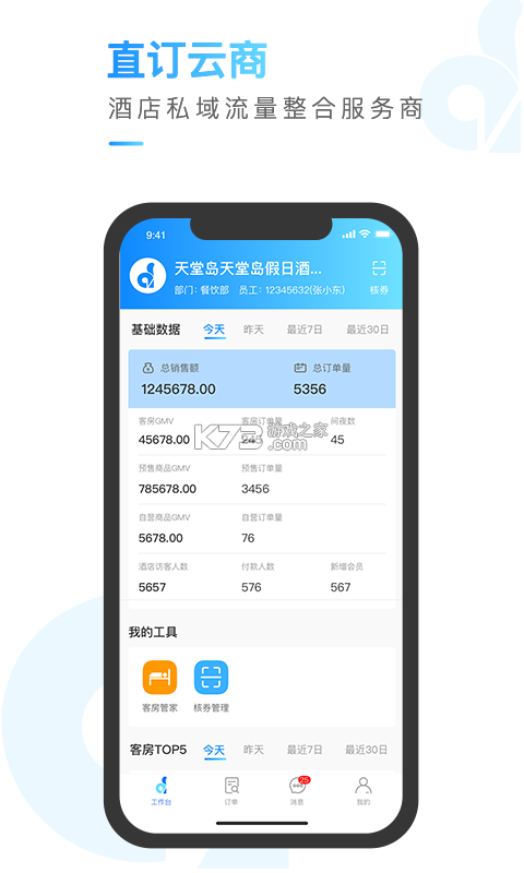 云商通 v1.3.9 官方app下载安装 截图