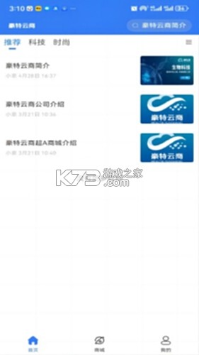 云商通 v1.3.9 官方app下载安装 截图