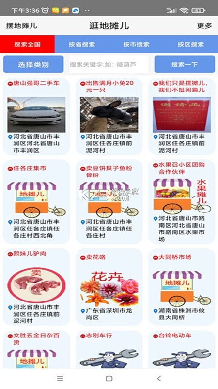 自由买卖 v56.0 app下载免费 截图