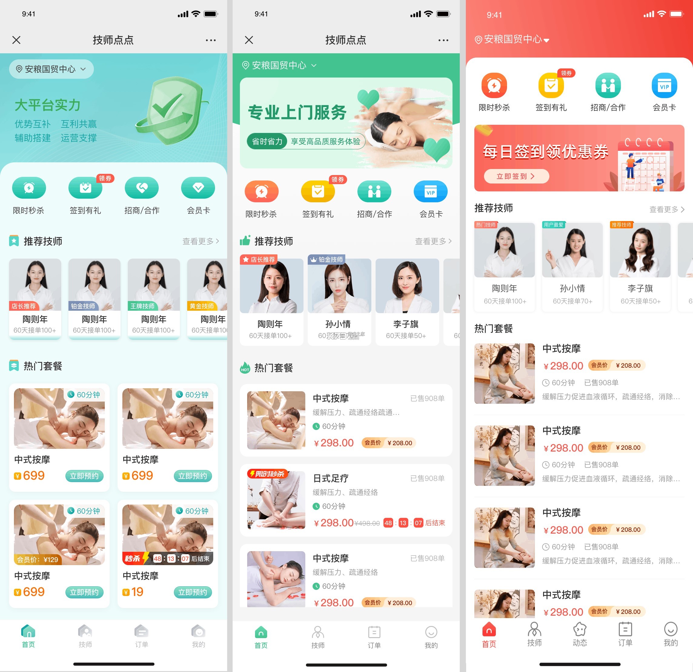 香妃上门按摩 v2.0.6 下载安装app 截图