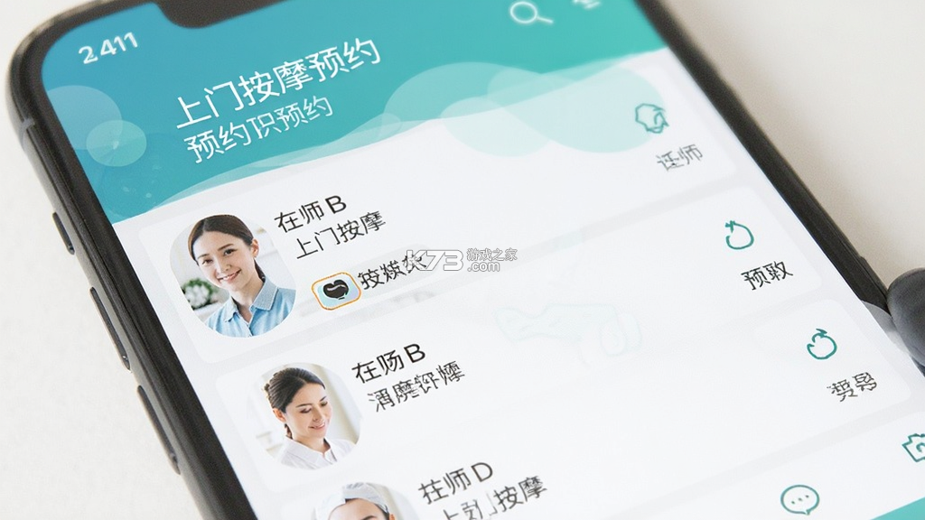 香妃上门按摩 v2.0.6 下载安装app 截图