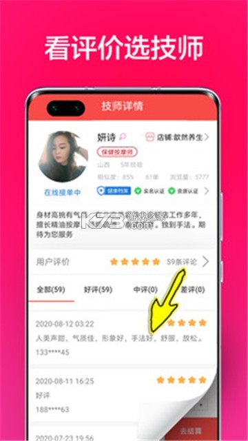 香妃上门按摩 v2.0.6 下载安装app 截图