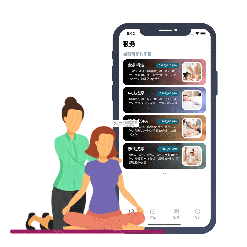 香妃上门按摩 v2.0.6 下载安装app 截图