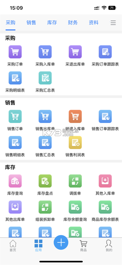 生意云 v1.0.3 app下载免费 截图