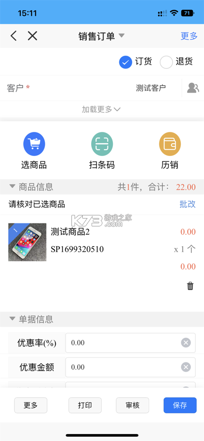 生意云 v1.0.3 app下载免费 截图
