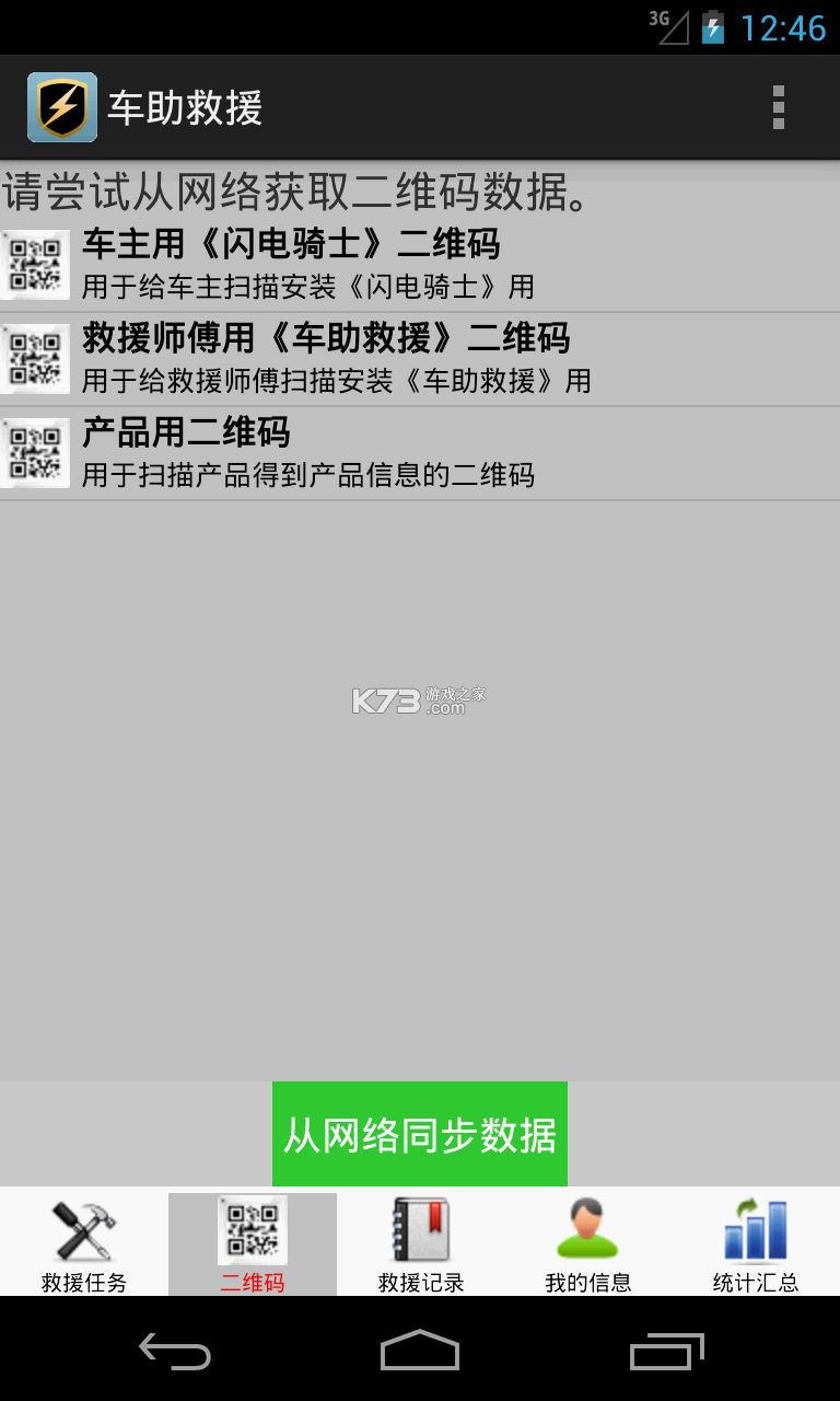 车途优救援 v1.2.2 app下载免费 截图