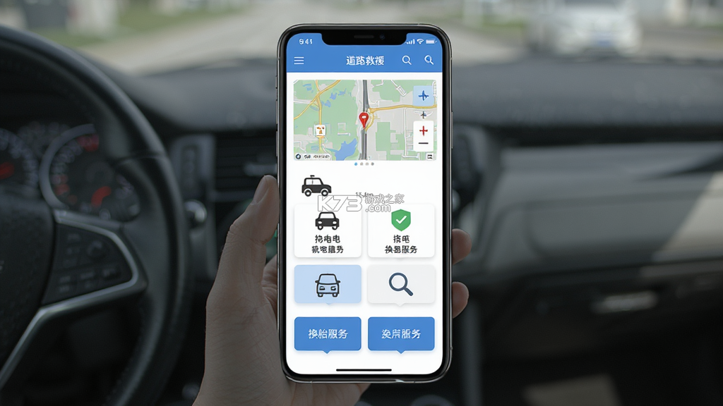 车途优救援 v1.2.2 app下载免费 截图