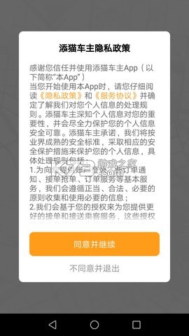 添猫车主 v2.5.4.1 app下载免费 截图