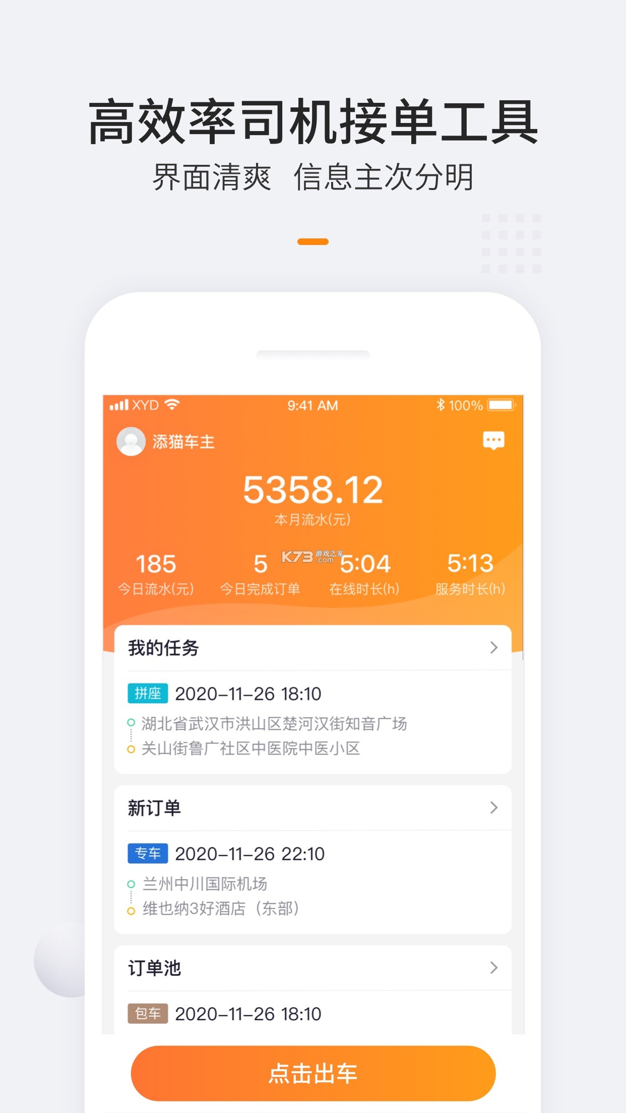 添猫车主 v2.5.4.1 app下载免费 截图