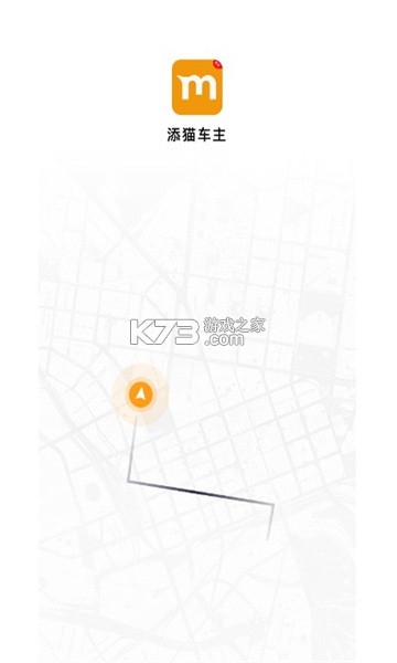添猫车主 v2.5.4.1 app下载免费 截图