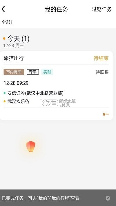 添猫车主 v2.5.4.1 app下载免费 截图