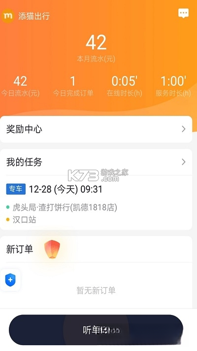 添猫车主 v2.5.4.1 app下载免费 截图