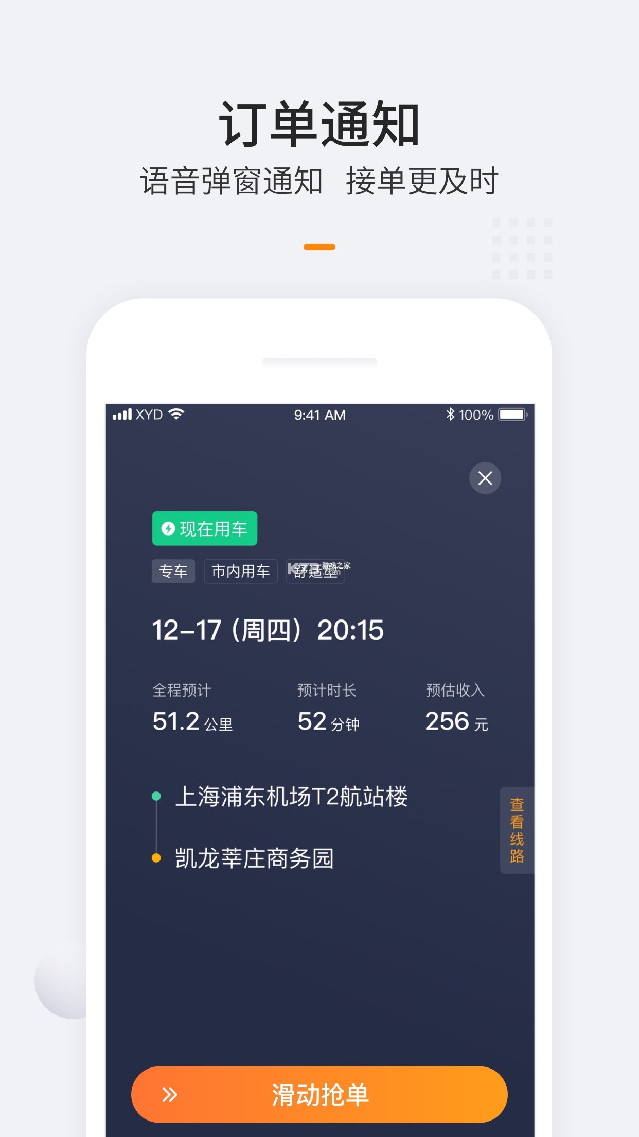 添猫车主 v2.5.4.1 app下载免费 截图