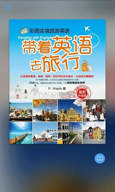 带着英语去旅行 v3.8.5 app下载免费 截图