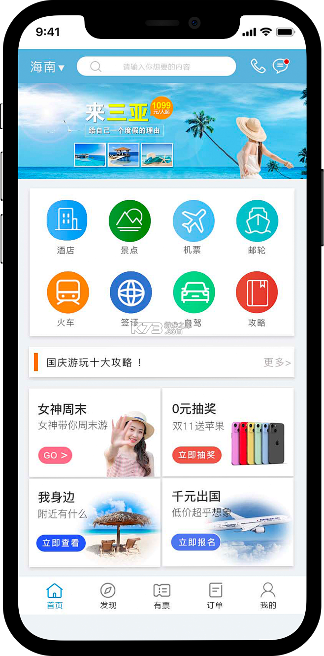 带着英语去旅行 v3.8.5 app下载免费 截图