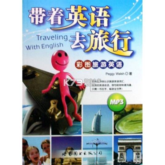 带着英语去旅行 v3.8.5 app下载免费 截图