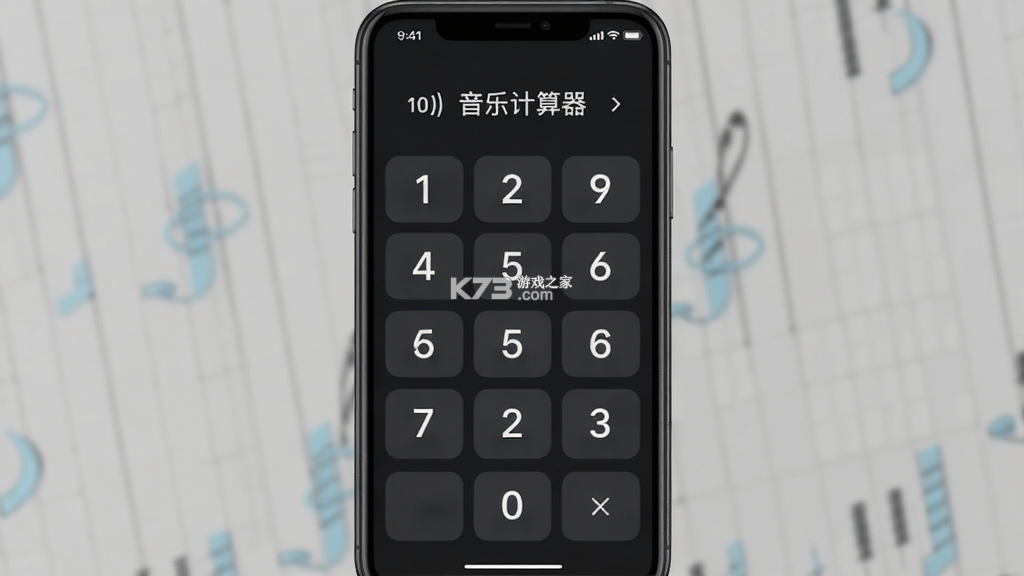 音乐计算器 v3.0.2.302 下载安装 截图