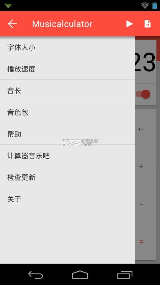 音乐计算器 v3.0.2.302 下载安装 截图