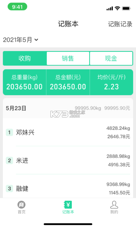 路路盈货主端 v3.4.33 官方app下载安装 截图