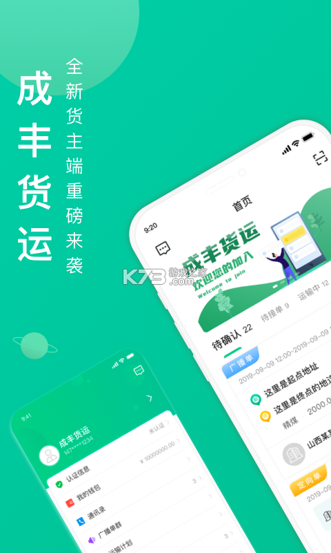 路路盈货主端 v3.4.33 官方app下载安装 截图