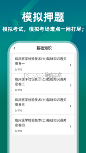 临床医学检验技师牛题库 v4.0.4 app下载免费 临床医学检验技师牛题库 v4.0.4 app下载免费