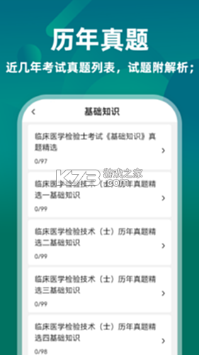 临床医学检验技师牛题库 v4.0.4 app下载免费 截图