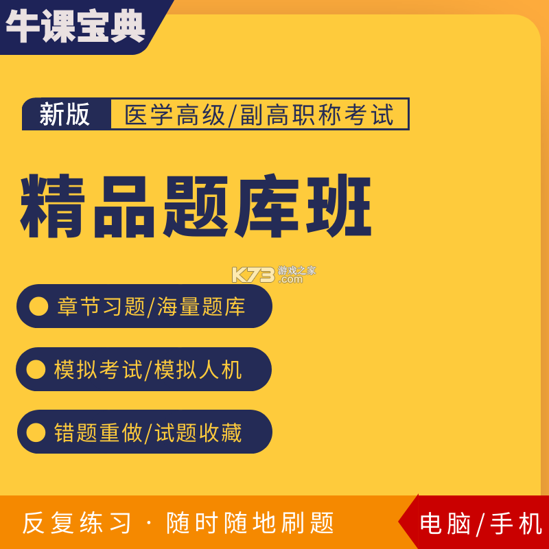 临床医学检验技师牛题库 v4.0.4 app下载免费 截图