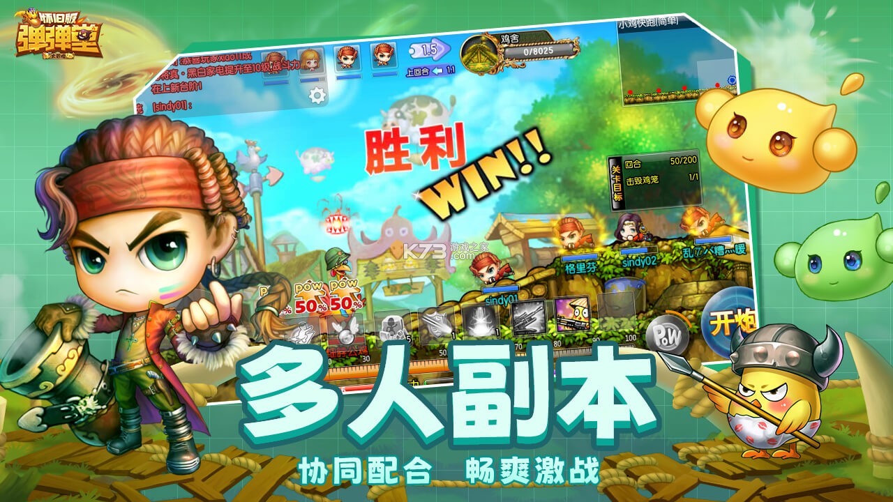 弹弹堂大冒险 v1.3.37 安卓游戏 截图