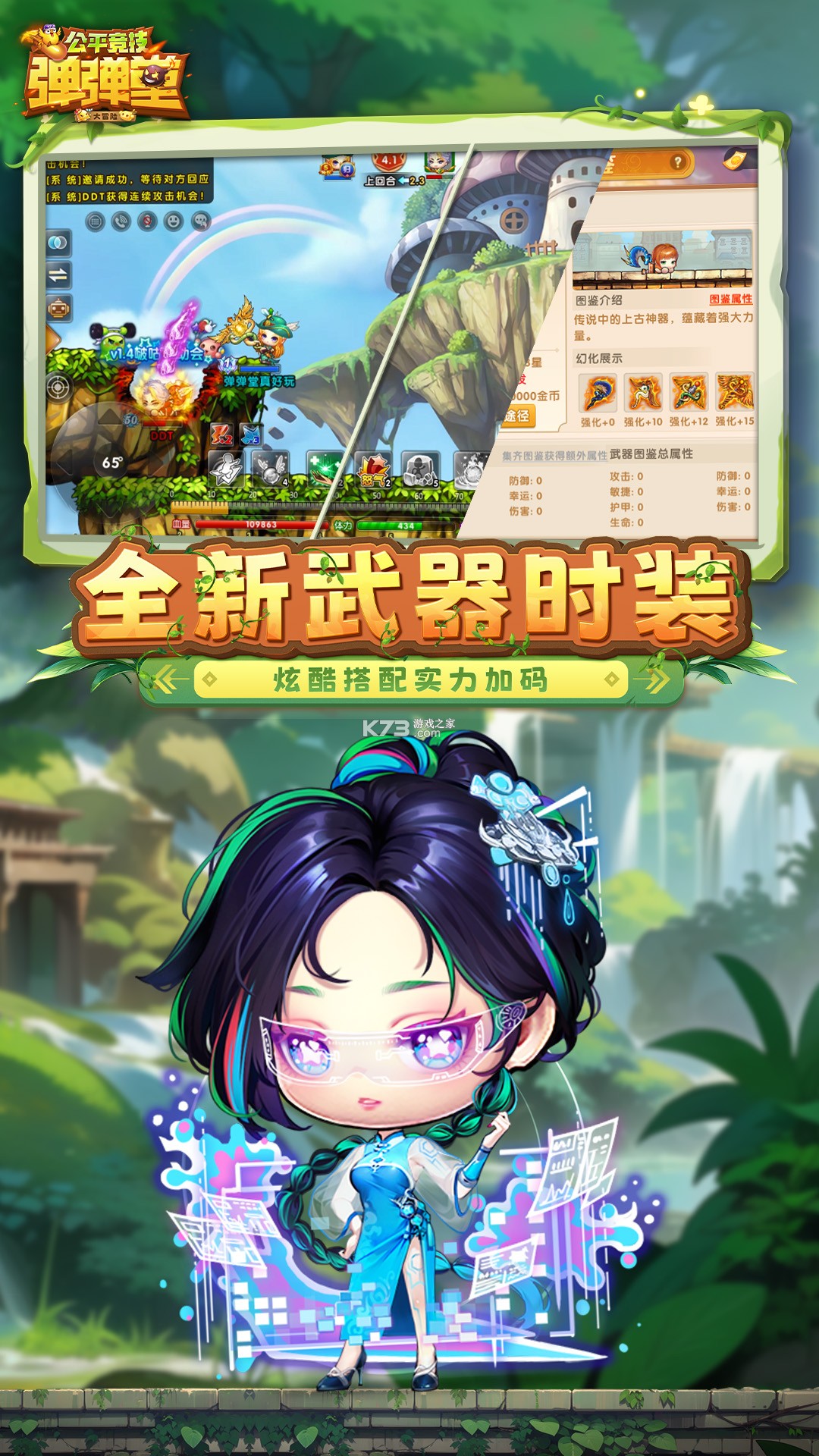 弹弹堂大冒险 v1.3.37 安卓游戏 截图