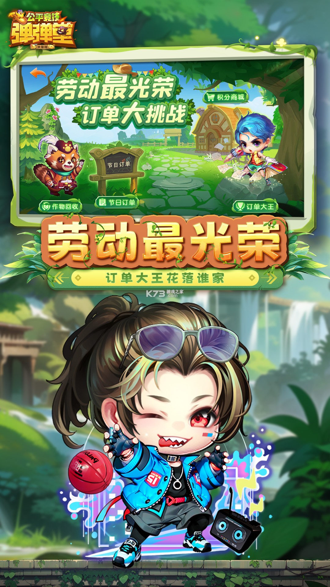 弹弹堂大冒险 v1.3.37 安卓游戏 截图