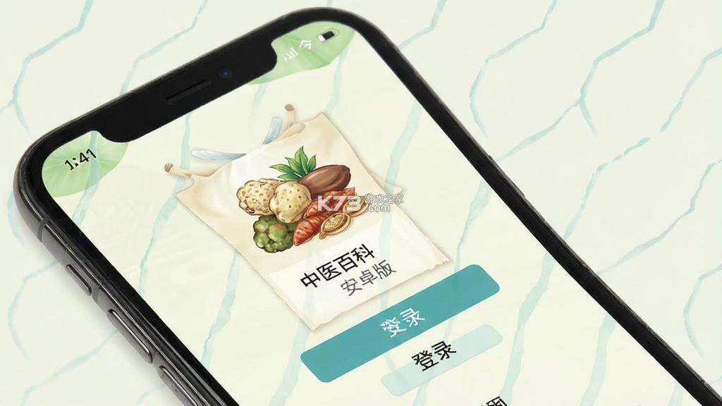 中医百科 v2.3.0 安卓下载软件在哪 截图